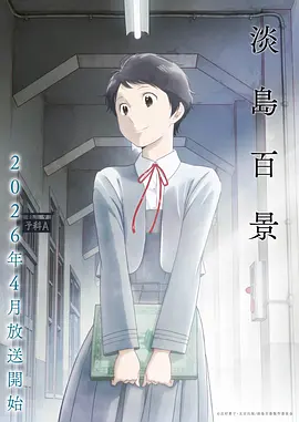 胶囊旅馆动漫免费观看完整版-第二季
