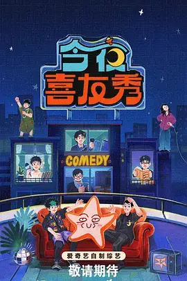 胶囊旅馆动漫周边-综艺特别篇